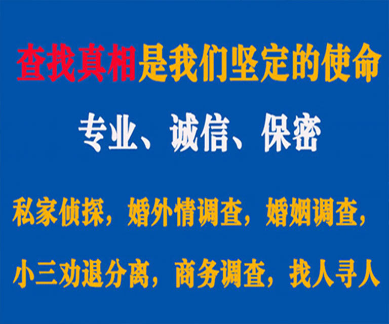 琼中私家侦探哪里去找？如何找到信誉良好的私人侦探机构？